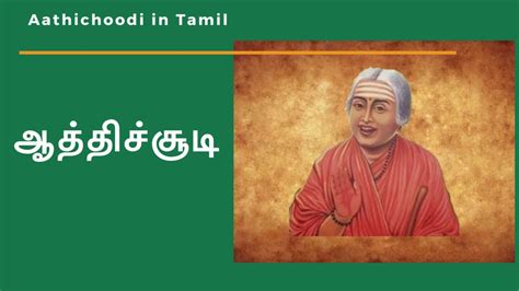 Aathichudi in tamil pdf by main page, released 16 november 2018 மகாகவி சுப்பிரமணிய பாரதியார் அறிவுரைகளுடன் புதிய ஆத்திசூடி let god and tamil bless you excellent. Aathuchudi for children to learn #aathichudi - Tamil ...