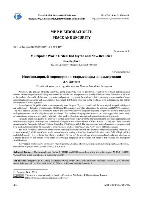 Pdf Multipolar World Order Old Myths And New Realities