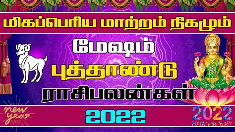 மேஷம் புத்தாண்டு பலன்கள் 2022 Mesha Rasi Puthandu Palangal 2022 New