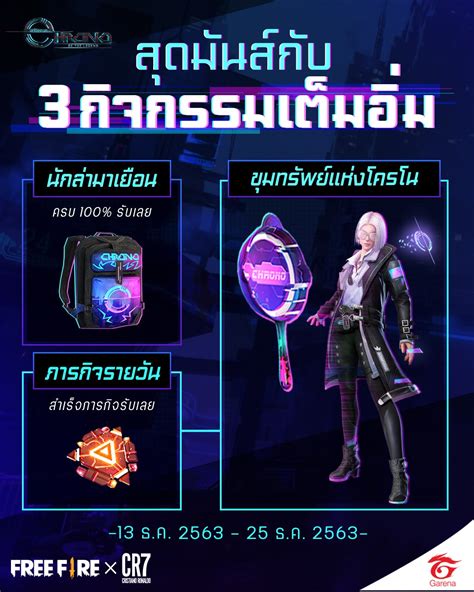 Chrono has an active ability, which is called time turner. Garena Free FIre จัดกิจกรรมใหม่ Free Fire x CR7 กับ 3 ...