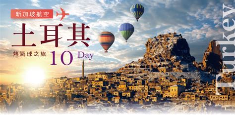 Take a closer look at the technical specifications of the aircraft developed by aviation and space industry. 【土耳其】熱氣球之旅10日(新加坡航空)-世興旅行社