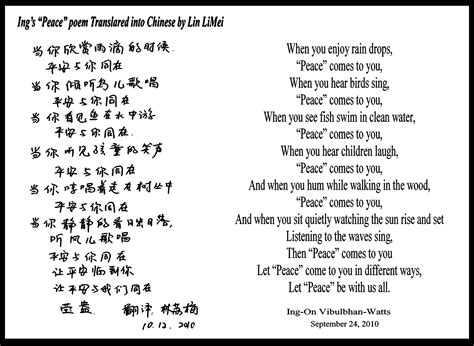 Peace Poem Chinese Part 1