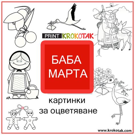 March 8 is world women's day. krokotak | BABA MARTA Coloring Pages
