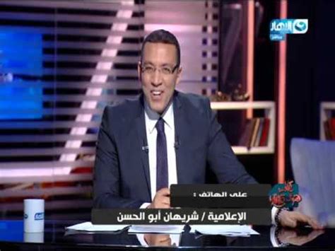 Jun 24, 2021 · أضافت، خلال حوارها مع الإعلامية شريهان أبو الحسن والفنانة نهال عنبر، فى برنامج راجل و2 ستات، المذاع على قناة أون الفضائية: ‫على هوى مصر - الأعلامية شريهان ابو الحسن وزوجة الاعلامي ...