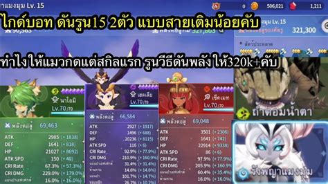 Summoners War Chronicles ไกด์ฟามรูน15 2ดัน แบบautoนอนชิว รูนใส่อะไรบ้าง