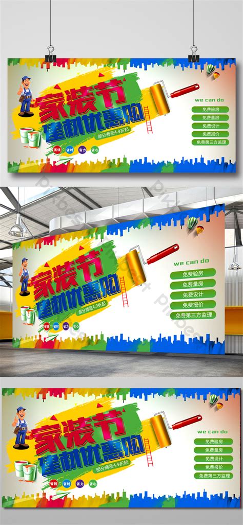 Home Improvement Poster Psd Free Download Pikbest