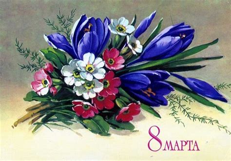 Мы поздравляем наших мам, подруг, любимых, прочих дам, желаем круглый год цвести и радость в этот мир нести. Открытки с 8 марта 2018 года: прикольные и красивые для ...