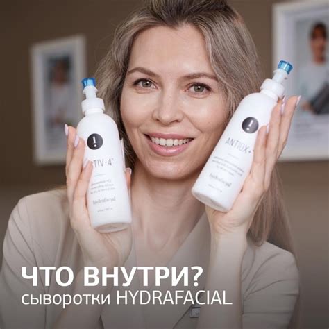 Что внутри сывороток Hydrafacial ЭТАП ЭКСФОЛИАЦИИ Activ 4™ — Обладает