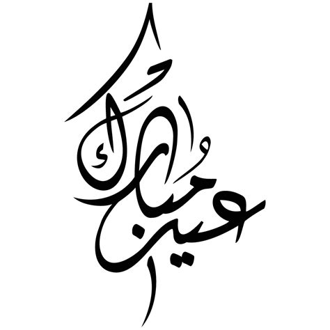 Maybe you would like to learn more about one of these? مخطوطات تهنئة العيد الاضحى - المصمم عبدو