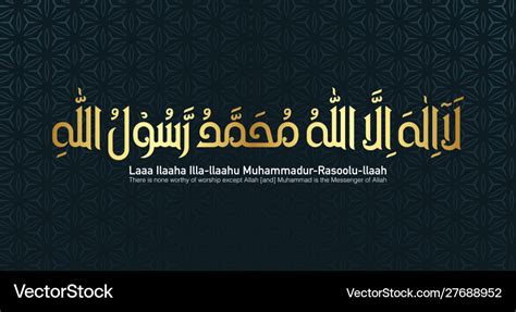 La Ilaha Illallah Muhammadur Rasulullah Royalty Free Vector