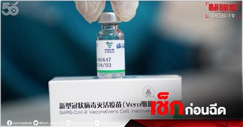 ทั้งซิโนแวคและซิโนฟาร์มเป็นวัคซีนชนิดเชื้อตาย (inactivated vaccine) ซึ่งเป็นเทคโนโลยีดั้งเดิมแบบเดียวกันกับวัคซีนป้องกันโรคพิษสุนัขบ้า โปลิโอ และ. ดีเดย์ "ซิโนฟาร์ม" เช็กประสิทธิภาพชัดๆอีกครั้งก่อนฉีด