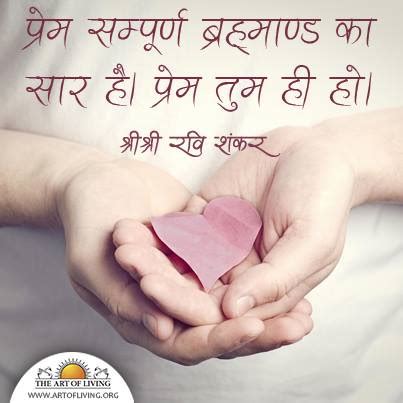 If you can win over your mind, you can win over the whole world. Sri Sri Ravi Shankar Quotes in Hindi about Love, Pream, Pyar