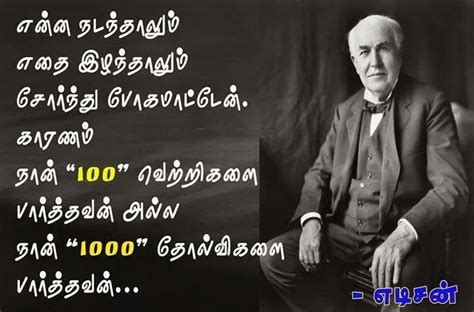 Edisons Popular Dialogue In Tamil Facebook Image Share
