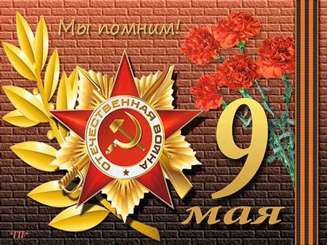 Коллекция картинок на тему праздника дня победы для оформления поздравлений, плакатов и открыток. Праздничная картинка к 9 мая - Открытки с Днем Победы, с 9 ...