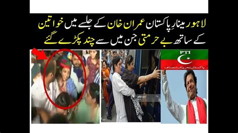 Pti Jalsa Lahore 29 April Women Asking For Help In Imran Khan Full