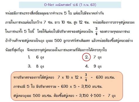 63,015 likes · 1,591 talking about this. เพจดัง ติง O-NET คณิตศาสตร์ ป.6 ยากไปไหม?