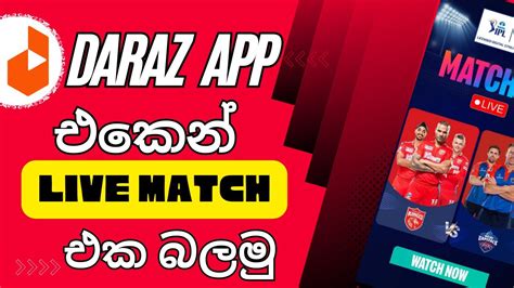 How To Watch Live Cricket Match For Free Using Daraz App Sinhala Youtube