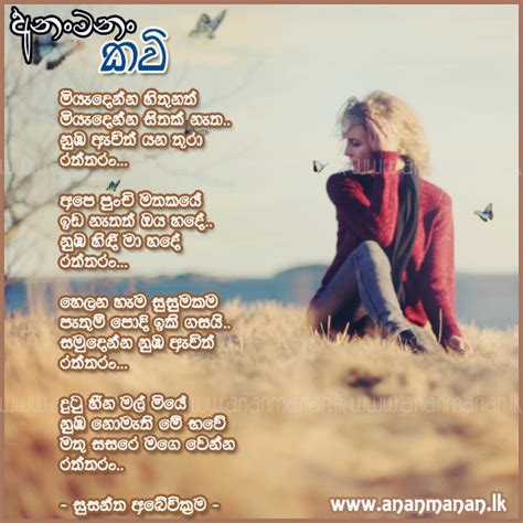 Sinhala Poem Miyadenna Hithunath By Susantha Abeywickrama Sinhala
