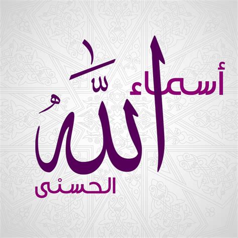 1 ـ مخرجها محقق (الواو من الشفتين) والياء من وسط اللسان. لله تسعة وتسعين اسما من حفظها , اسماء الله الحسني ووصايا الرسول بحفظها - صور حزينه