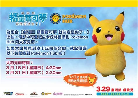 Pikachu Meet And Greet On March 18 And March 31 At The Pokémon Hub In Hong Kong Pokémon Blog