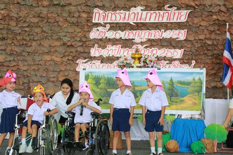 ภาษาเป็นระบบการสื่อสารที่สำคัญอย่างหนึ่งของมนุษย์ เพราะมนุษย์ต้องใช้ภาษาในการติดต่อ บอกความประสงค์ ความรู้สึกนึกคิด ถ่ายทอด. วันภาษาไทยแห่งชาติ