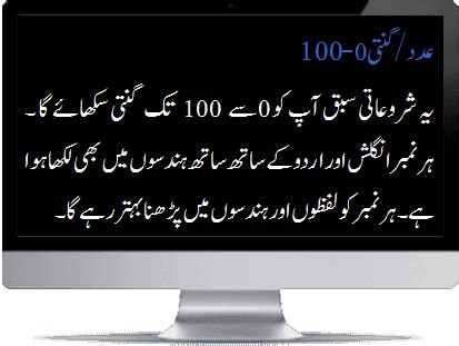 Numbers Lesson | Learn to count to 100 in Urdu and English