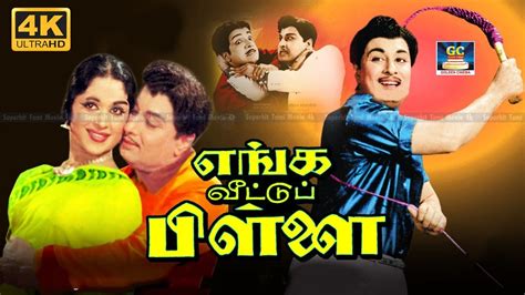 Enga Veetu Pillai Tamil Movie எங்க வீட்டு பிள்ளை Digital 51 Mgr