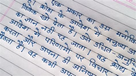 Beautiful Handwriting In Hindi Clean And Neat Hindi Handwriting