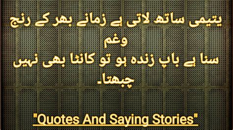 Father daughter mom and dad quotes from hindi quotes images hindi quotes on life like quotes strong quotes truth quotes daughter quotes in hindi daughter poems mother father quotes reality quotes. Heart Touching Quotes About Father in Urdu in 2020 ...