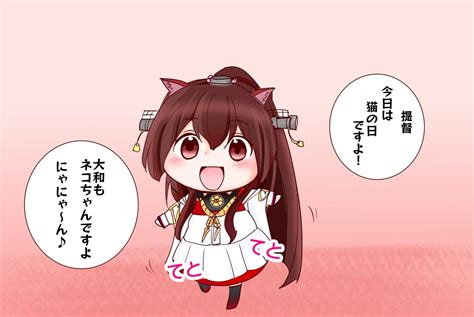 【艦これ】猫の日大和ちゃん！ 他 あ艦これ ～艦隊これくしょんまとめブログ～