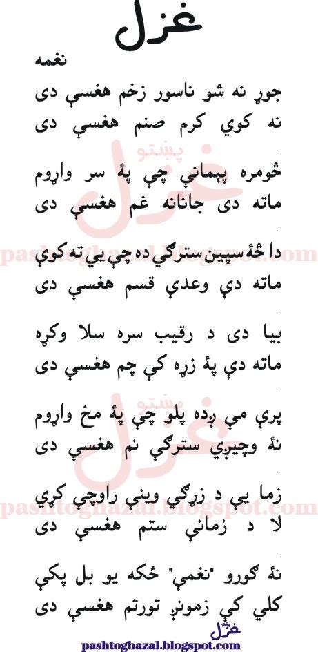 Pashto Ghazal By Naghma Pashto Ghazal Poem