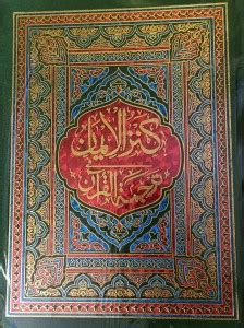 Kanzul Iman Quran Majid Urdu With Tafseer Multi Colour Tajweed X