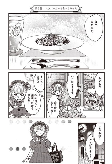 ロリータとして、かわいいもので身を固めていたいのに食べたりない！ なつ子が向かった先は…／ロリータ飯③ ダ・ヴィンチweb