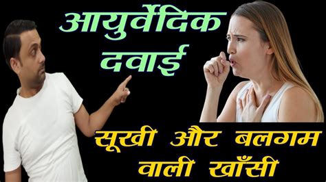 Khansi Ki Dawai सूखी और बलगम वाली खाँसी का सीरप Zeal Cough Syrup Youtube