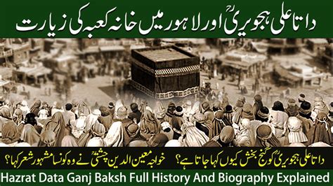 Kaaba Ki Ziarat Data Ali Hajveri Ki Karamat Hazrat Data Ganjh Baksh
