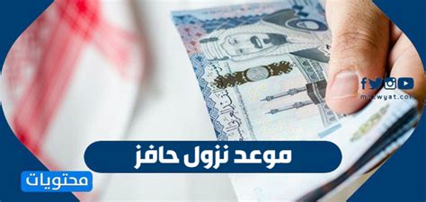 سُئل نوفمبر 26، 2018 بواسطة سليمان. موعد نزول حافز 1441 | كم باقي على حافز | متى ينزل حافز شهر ...