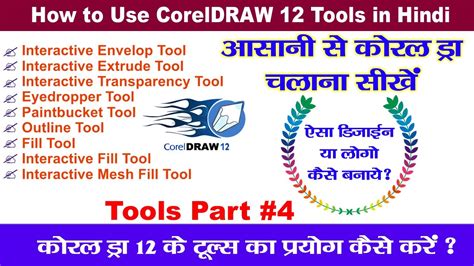 All Tools Of Coreldraw In Hindi Corel Draw Tutorial In Hindi