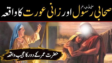 Hazrat Umer Ra Kay Dour Ka Ajeeb Waqia Moral Islamic Stories In Urdu