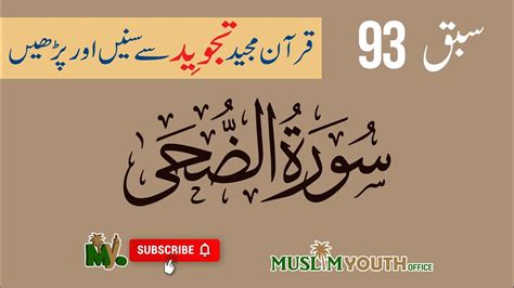 93 Surah Ad Duha الضحى Surah Waduha قاری ابراہیم میر محمدی