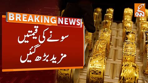Gold Prices Increased In Pakistan Gold Rates Update Gnn Youtube