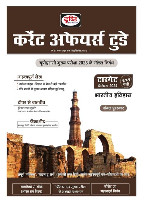 Buy Drishti Ias Dcat December Current Affairs Today In Hindi Latest Hindi Current Affairs