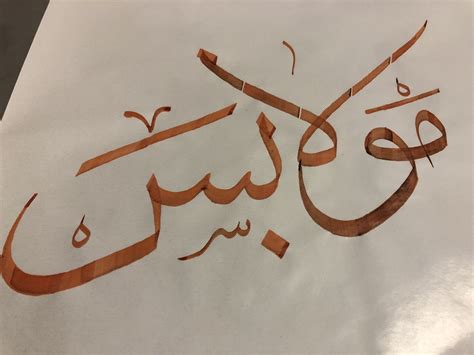 Pin By Qasim Al Khatat On Calligraphy Islamic