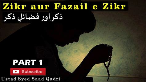 Zikr Aur Fazail E Zikr Part Youtube