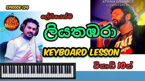 Liyathambara Keyboard Lesson Easy Music Gurumusic Youtube