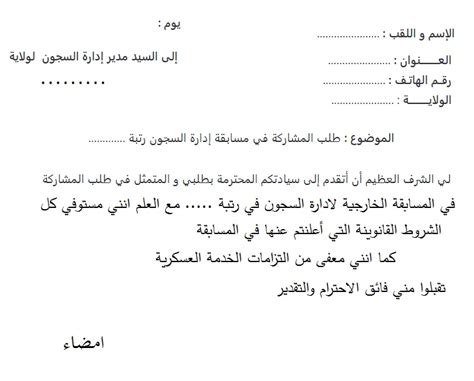 الأمانة العامة لدور وهيئات الإفتاء في العالم. طلب خطي للمشاركة في ادارة السجون - اخبار الساعة للتوظيف