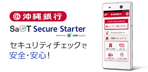 沖縄銀行Secure Starter - Google Play のアプリ