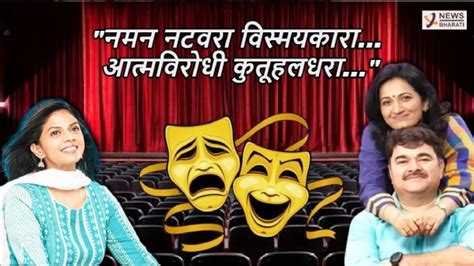 Celebrating The Glorious Heritage Of Marathi Theatre Newsbharati