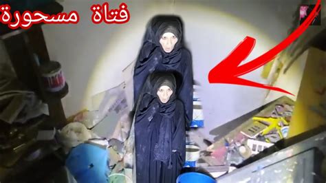 مغامرتي في بيت الشحرورة والكشف عن المكان كله Horrorvideo Youtube