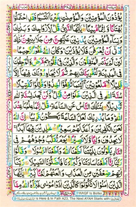 Reading Online Colored Coded Al Quran Parahpartsiparah 22