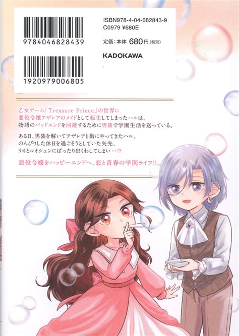 KADOKAWA フロースコミック 夕木有 イケメンメイドは悪役令嬢を救う 3 まんだらけ Mandarake